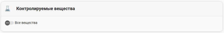 Переключатель Все вещества