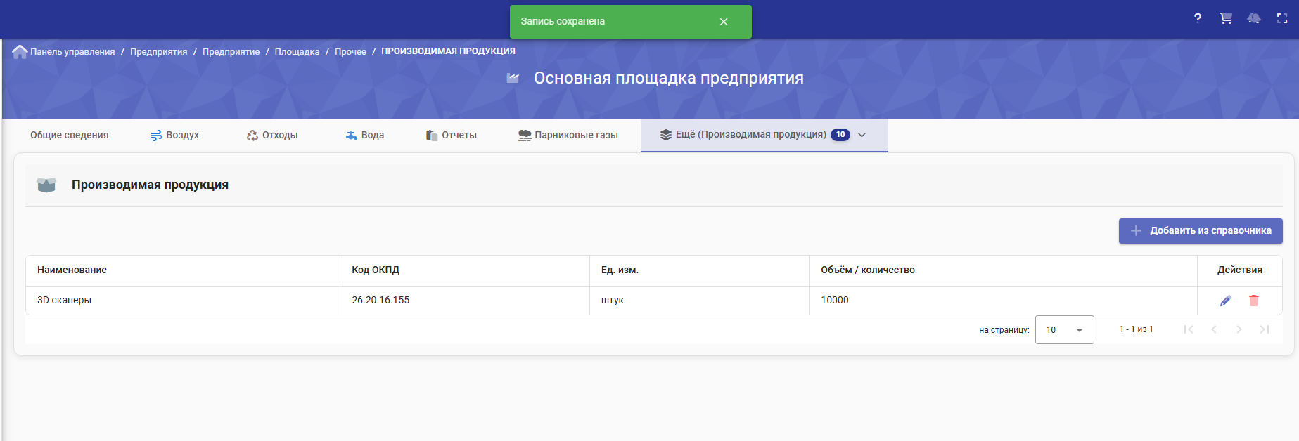 Редактирование объема продукции