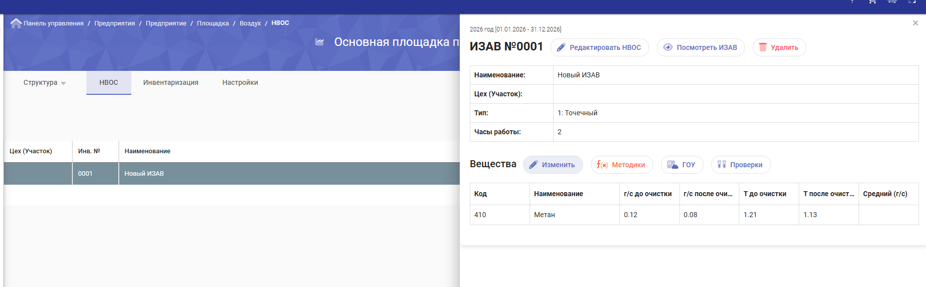 Раздел Воздух и вещества источников
