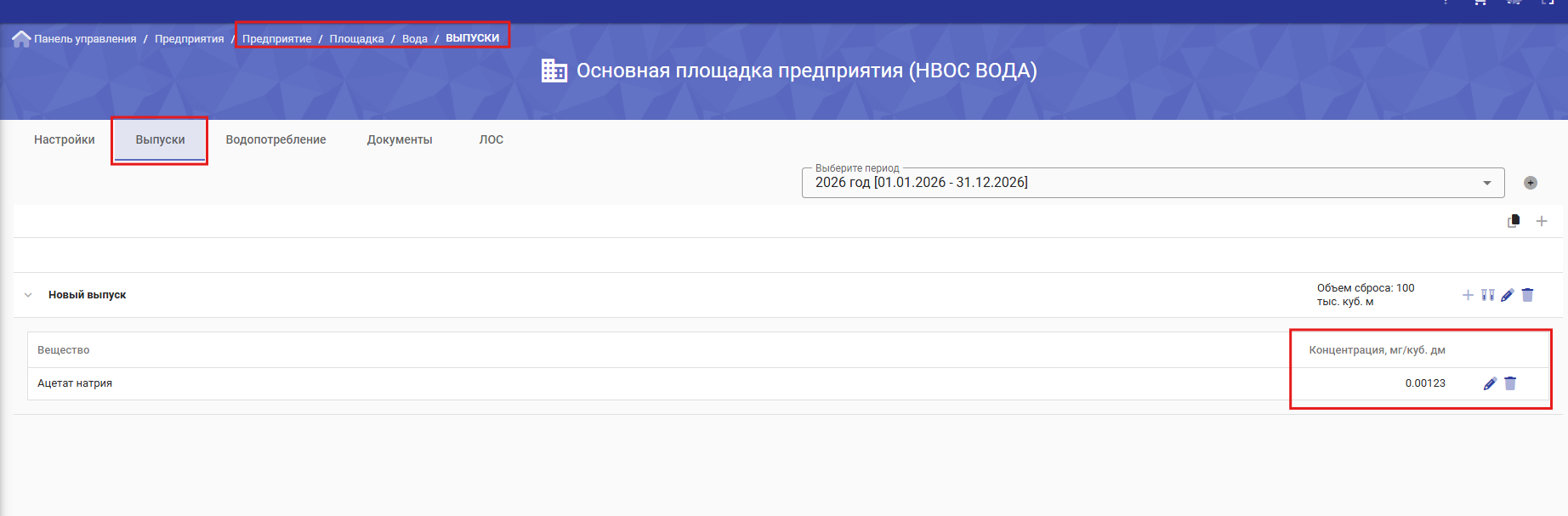 Раздел Вода и вещества выпусков