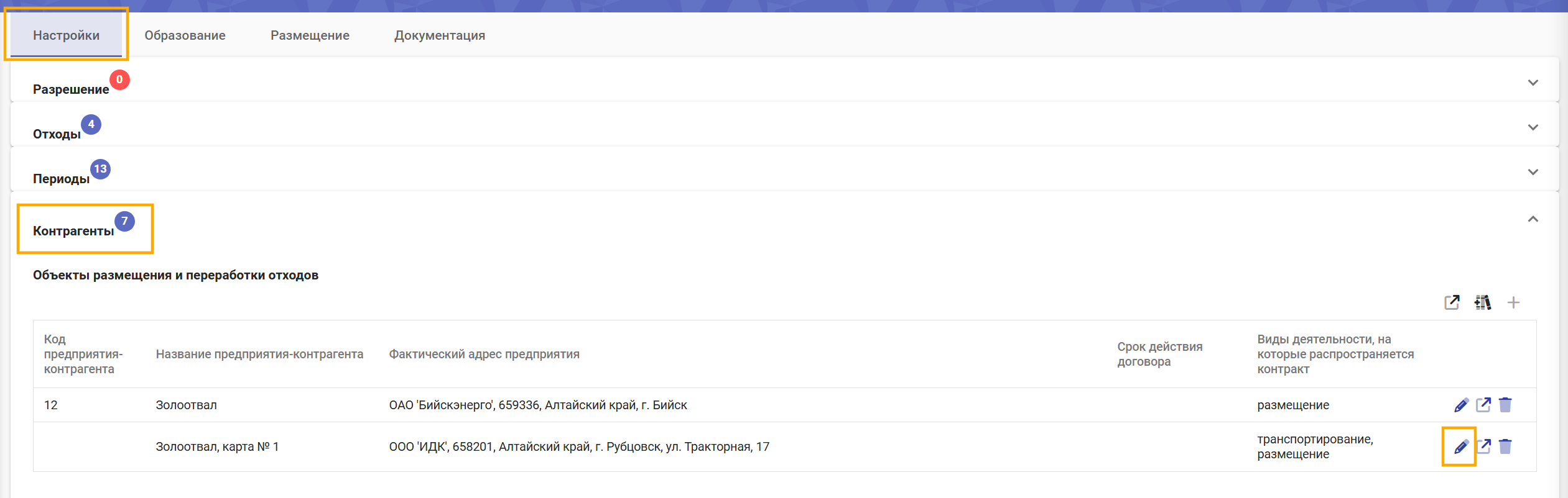 Список контрагентов