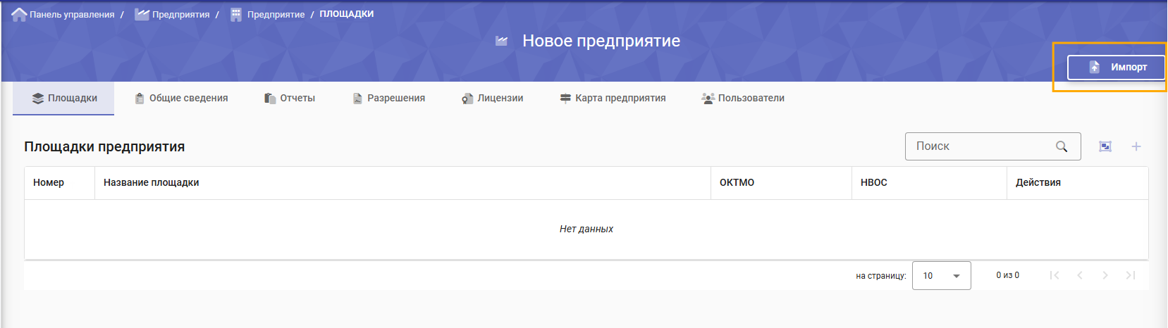 Кнопка «Импорт» в карточке предприятия